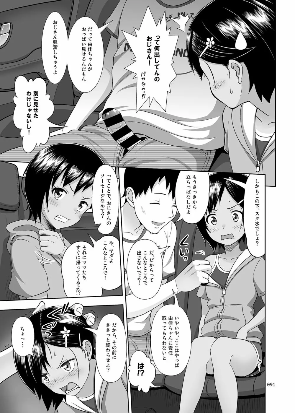 姪っこな少女の絵本〈総集編2〉 - page90