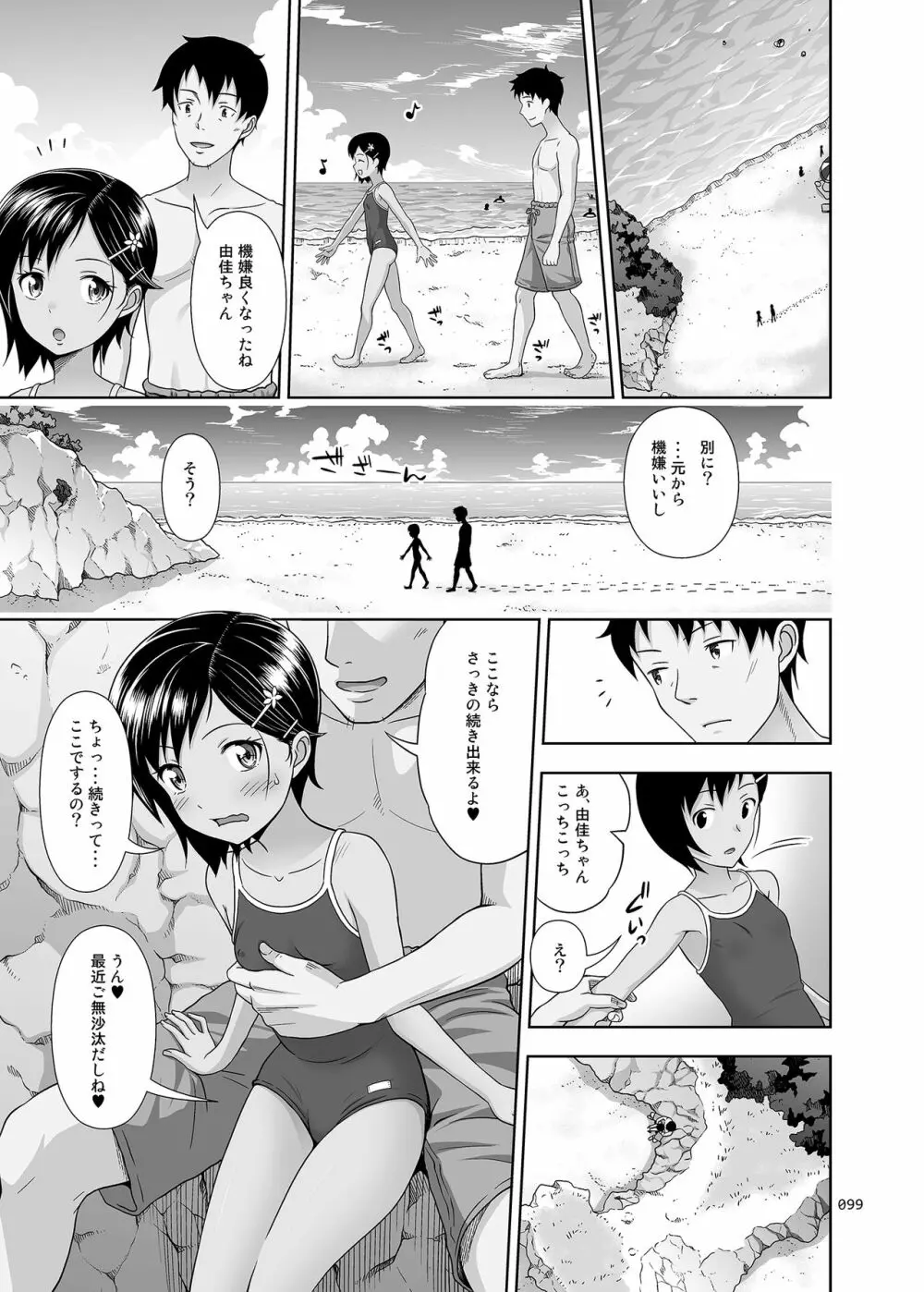 姪っこな少女の絵本〈総集編2〉 - page98