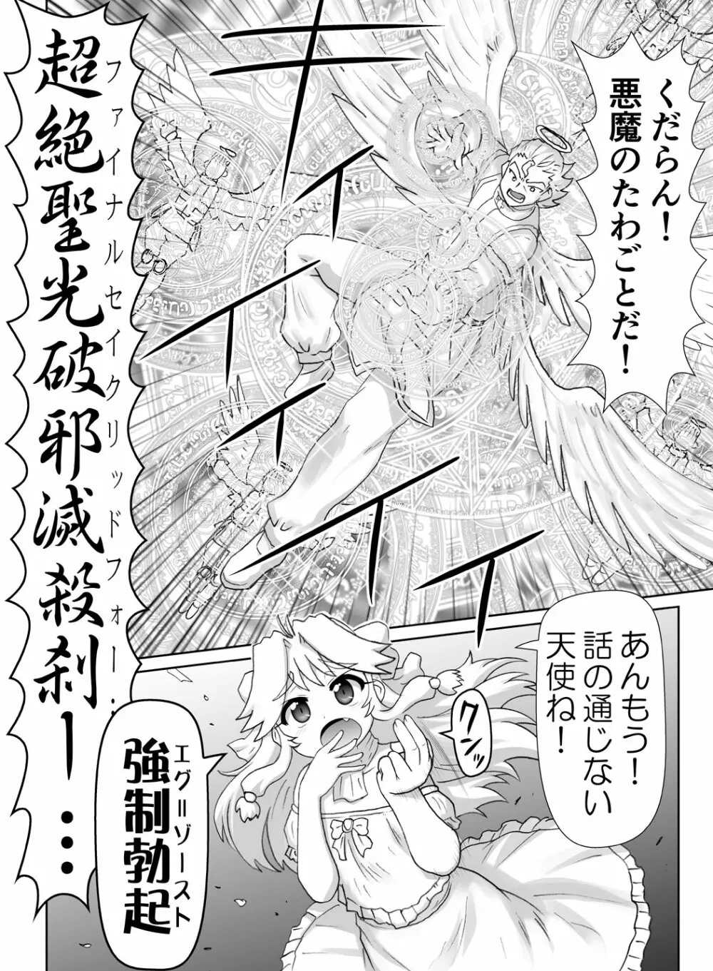 悪魔娘監禁日誌19 - page9