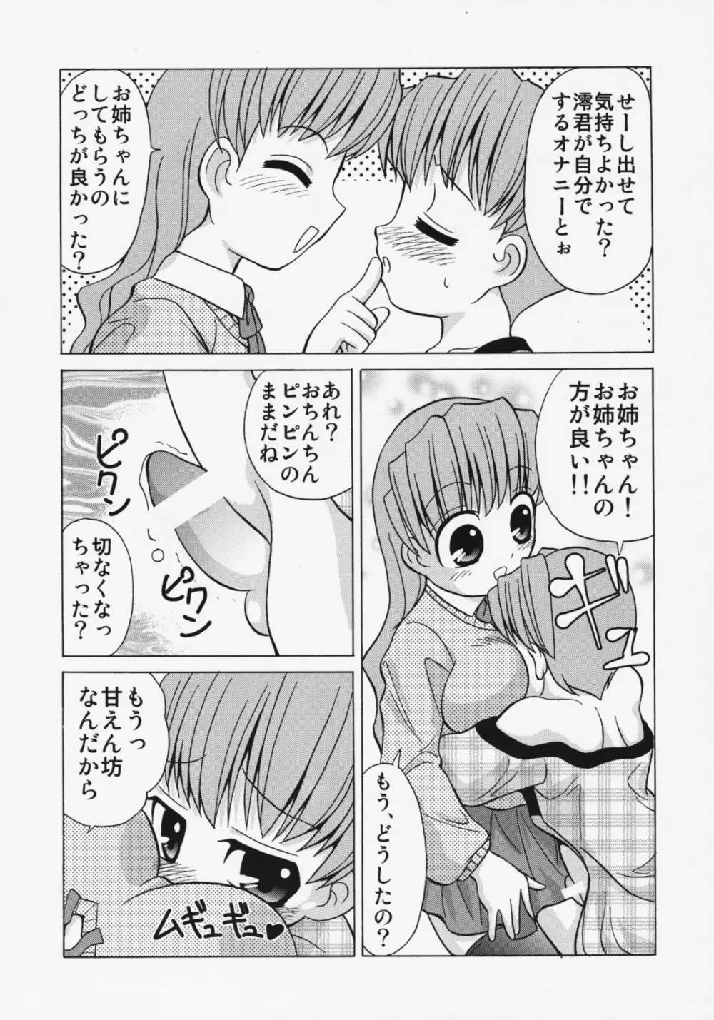 お姉ちゃんに甘えてよねっ! - page11