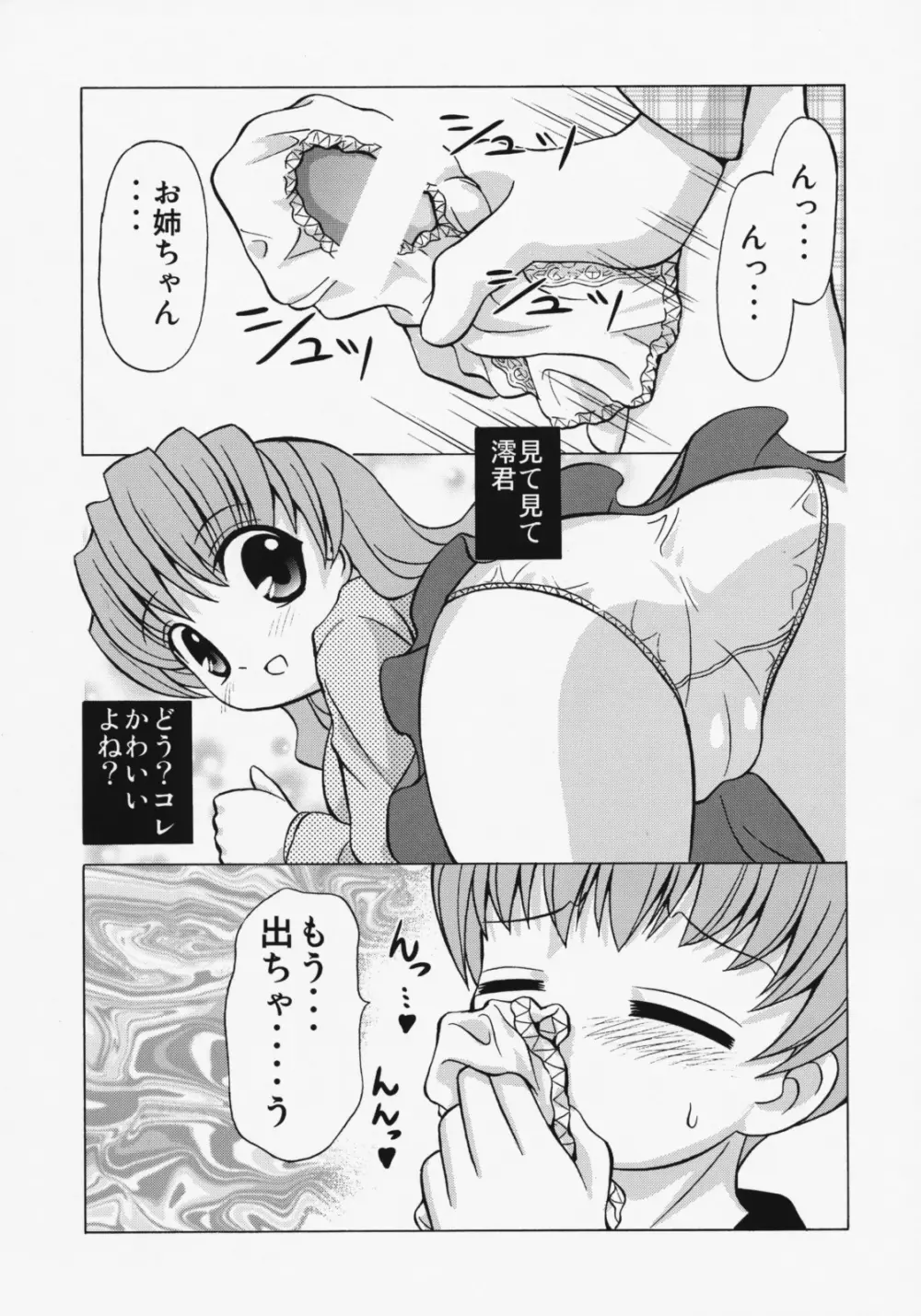 お姉ちゃんに甘えてよねっ! - page4