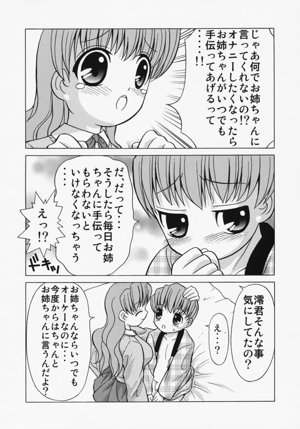 お姉ちゃんに甘えてよねっ! - page7