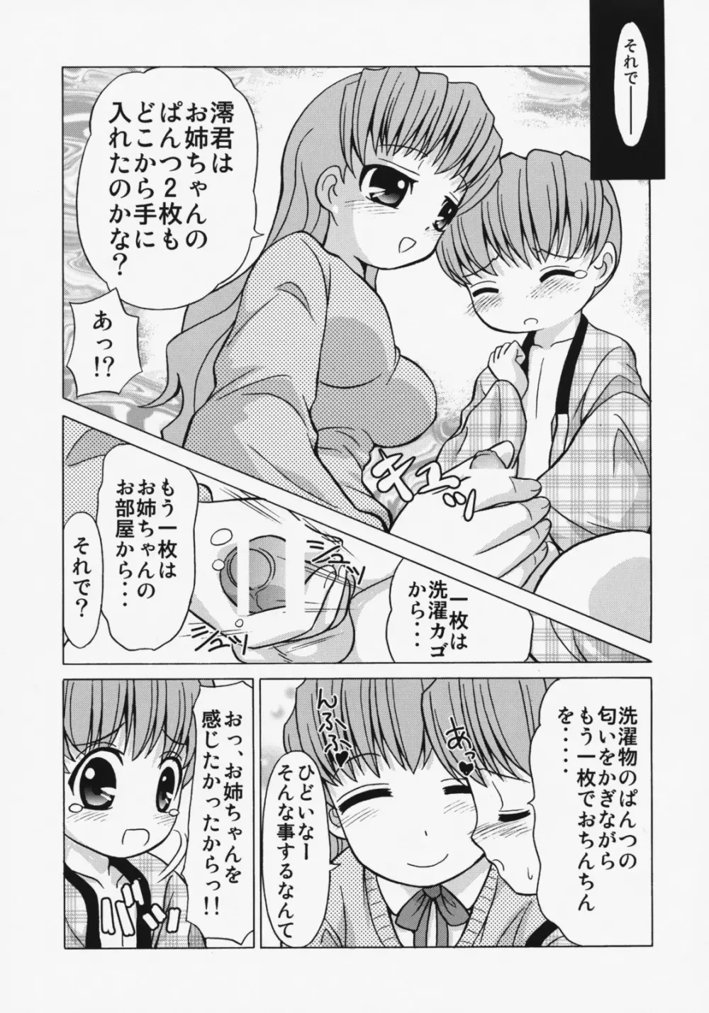 お姉ちゃんに甘えてよねっ! - page8