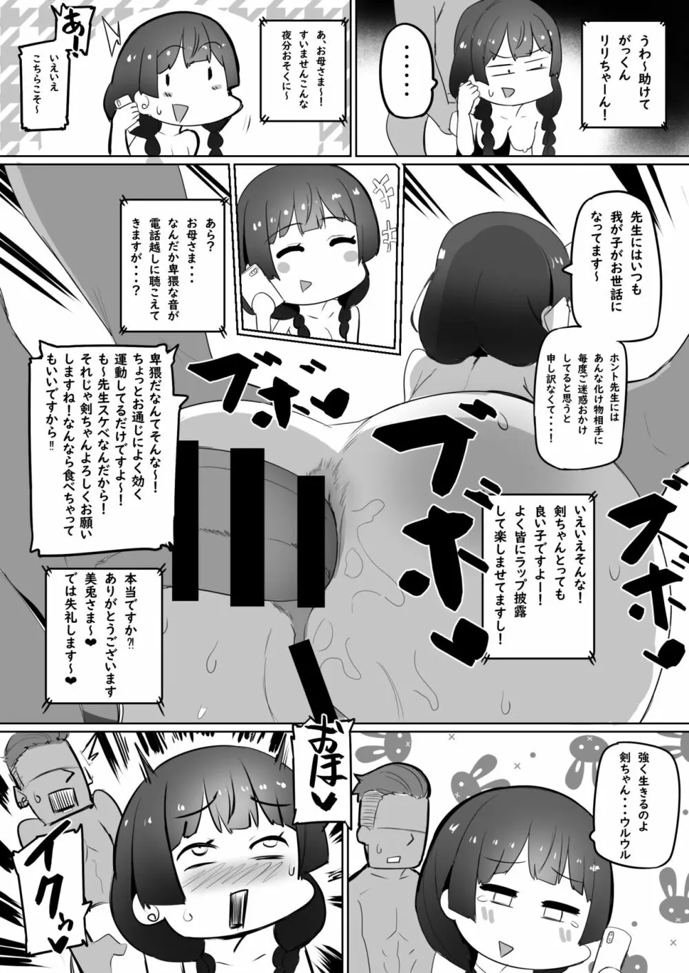 母、温泉に行く。 - page16