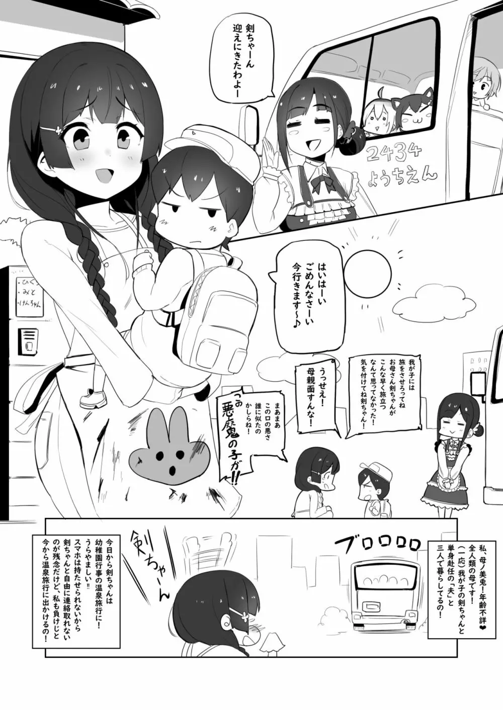 母、温泉に行く。 - page2