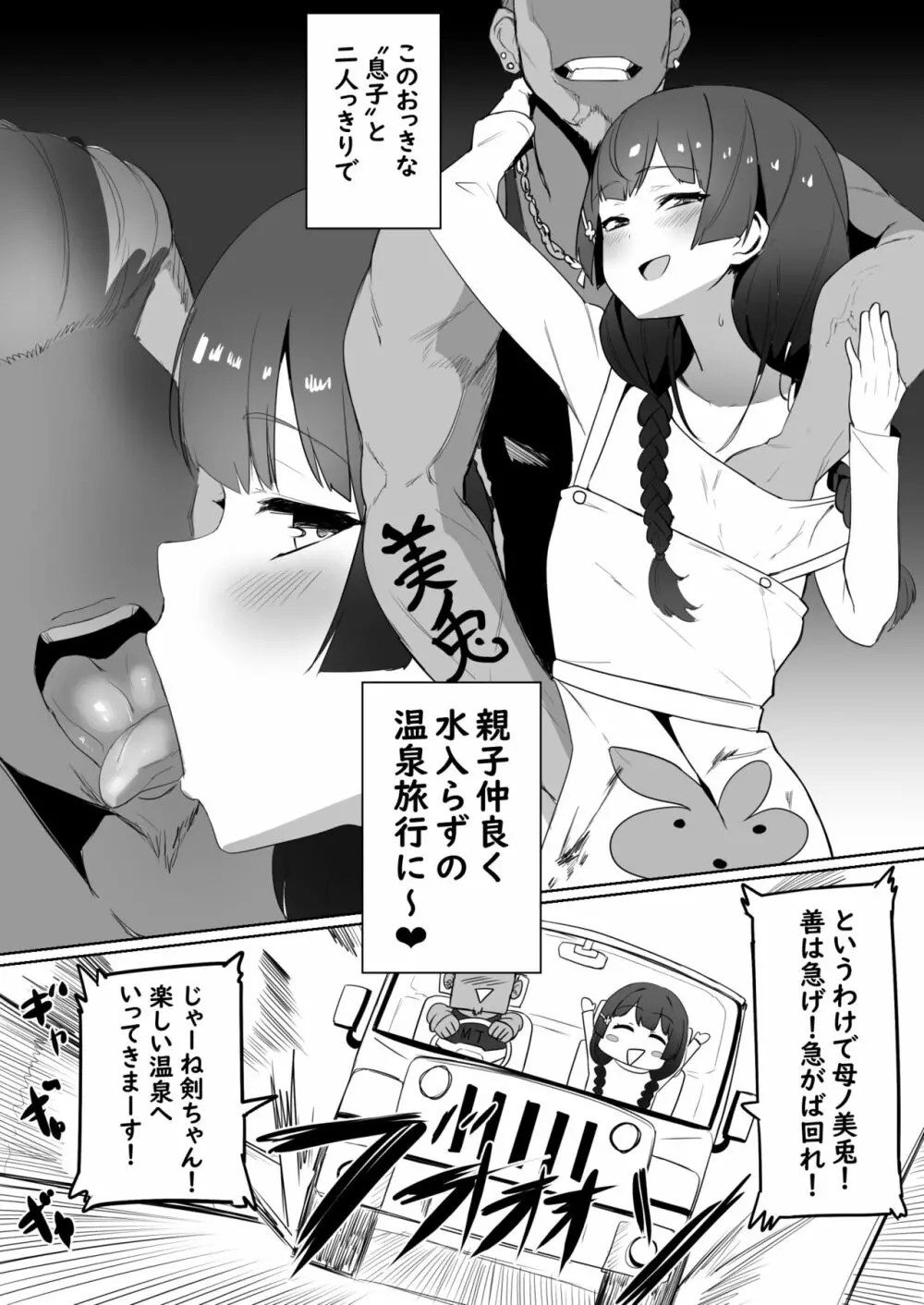 母、温泉に行く。 - page3