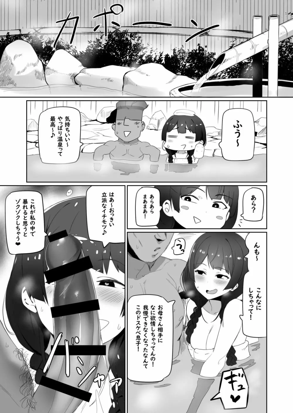 母、温泉に行く。 - page4