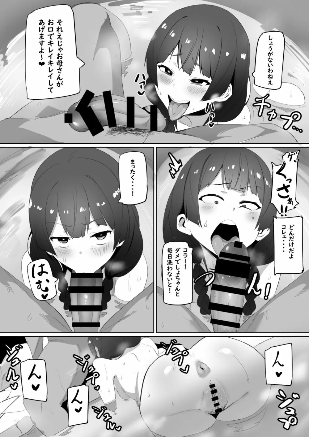 母、温泉に行く。 - page5