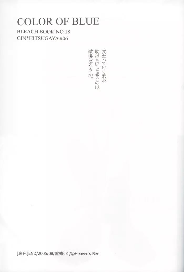哀色 - page26