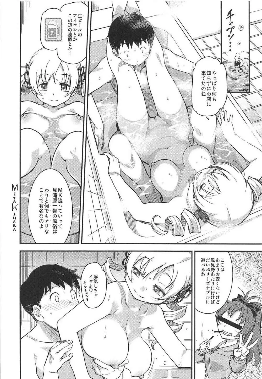 泡マミ - page19