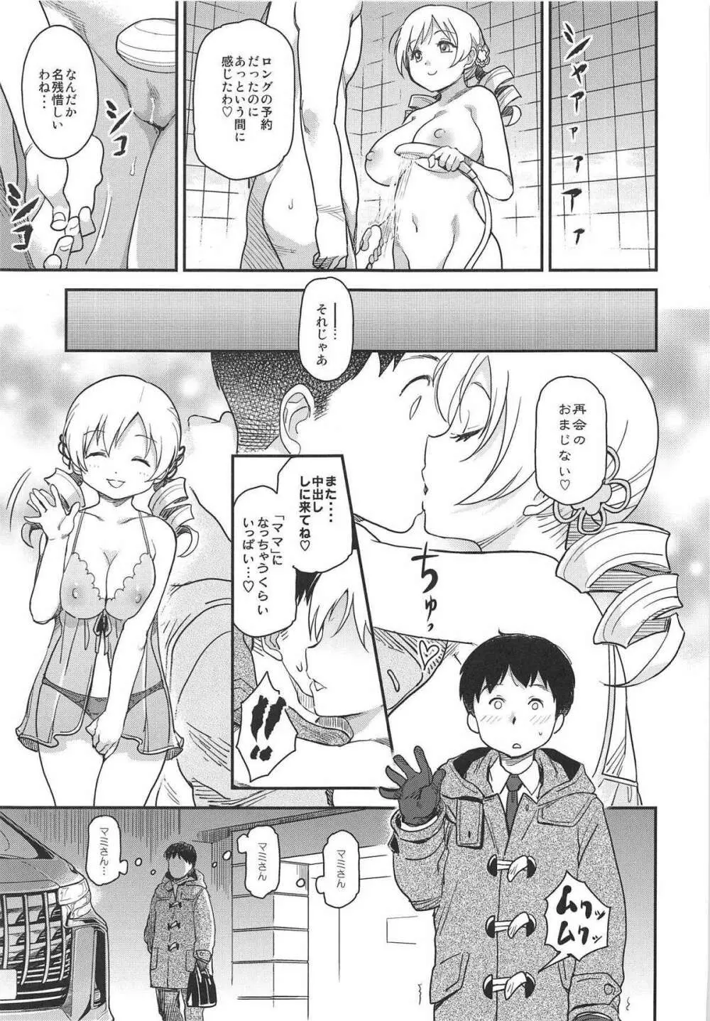 泡マミ - page24