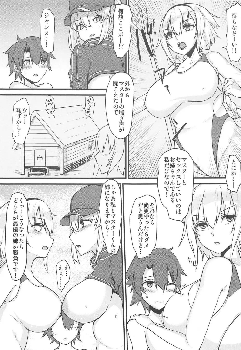 姉s H♥ - page8