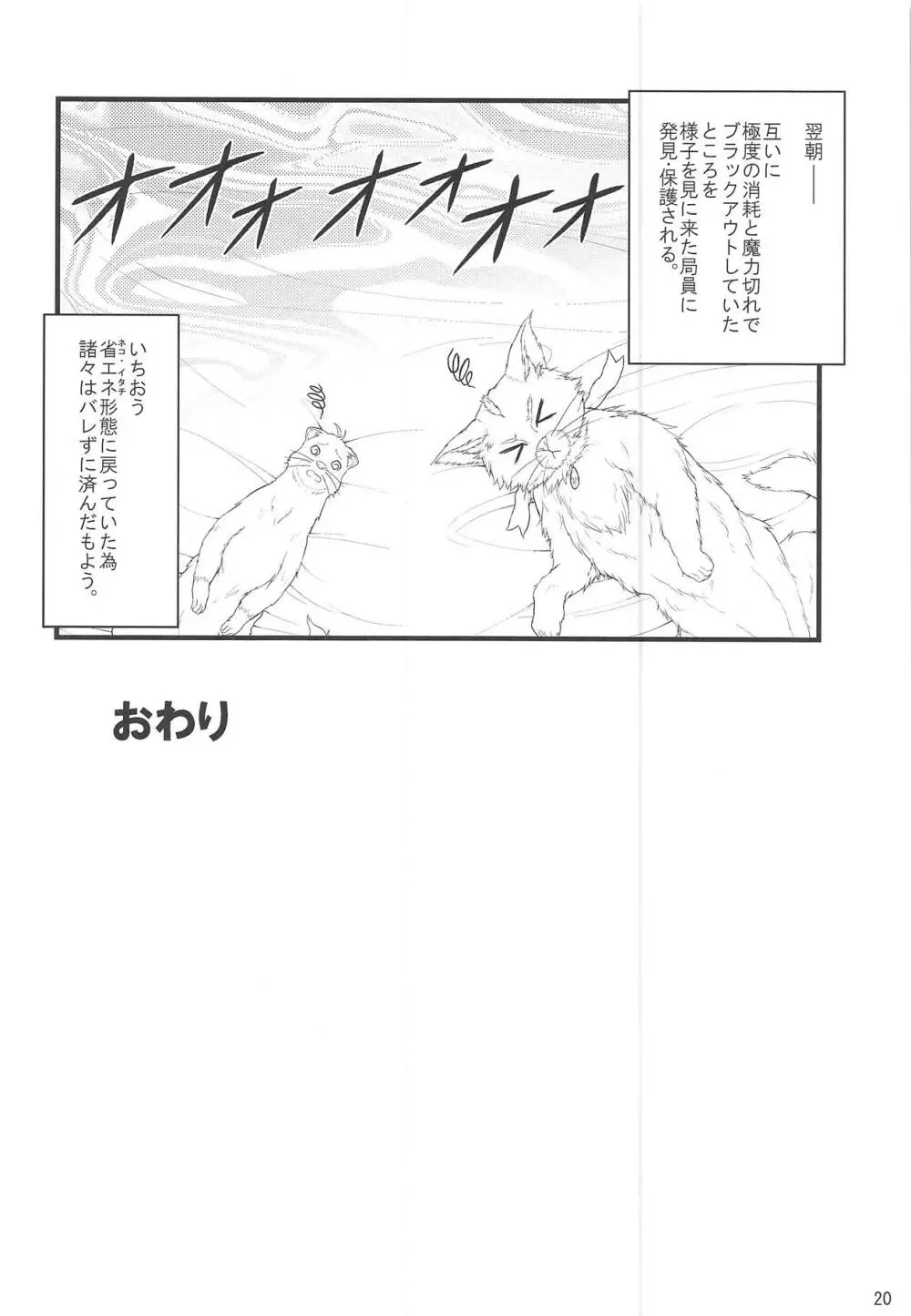 性交ノ殲滅者 - page19