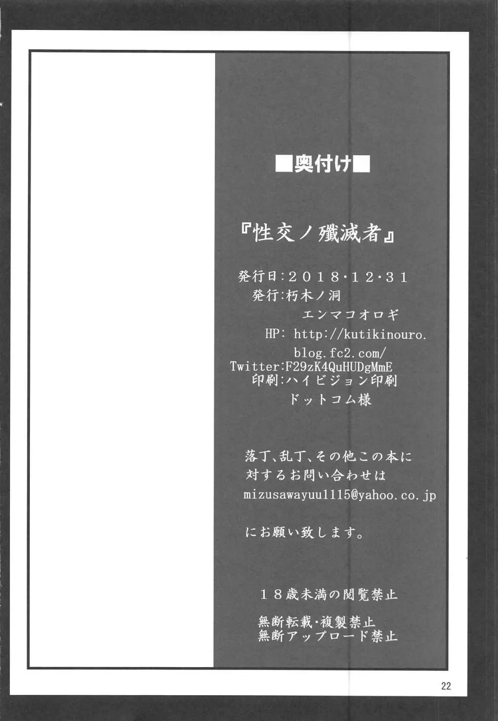 性交ノ殲滅者 - page21