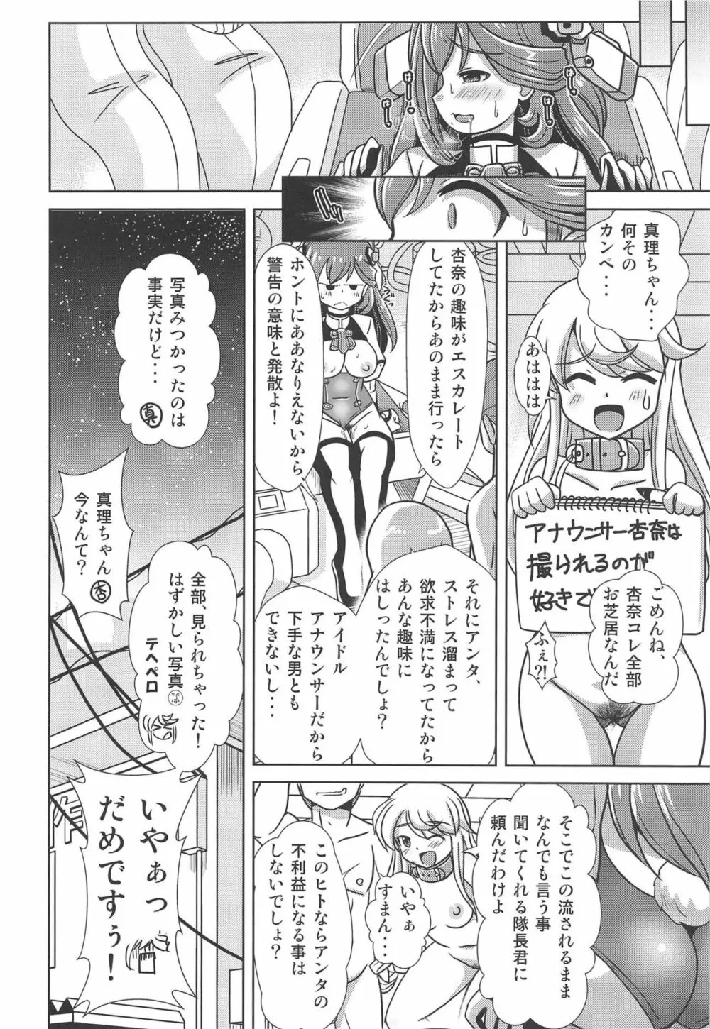 ポートレートバニー - page23