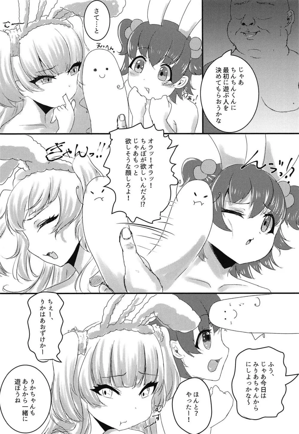 りかちゃんとみりあちゃんがえっちなおみせではたらくほん - page6