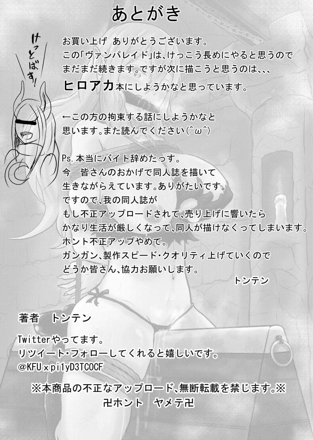 ヴァンパレイド3 ～吸血鬼 三姉妹 捕縛編～ - page21