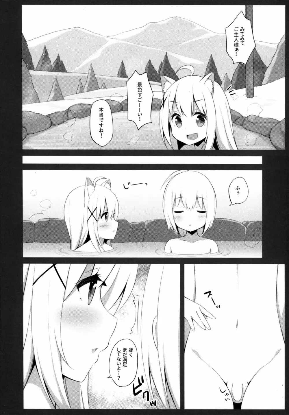 男の娘とこねこの乱れた冬休み - page17