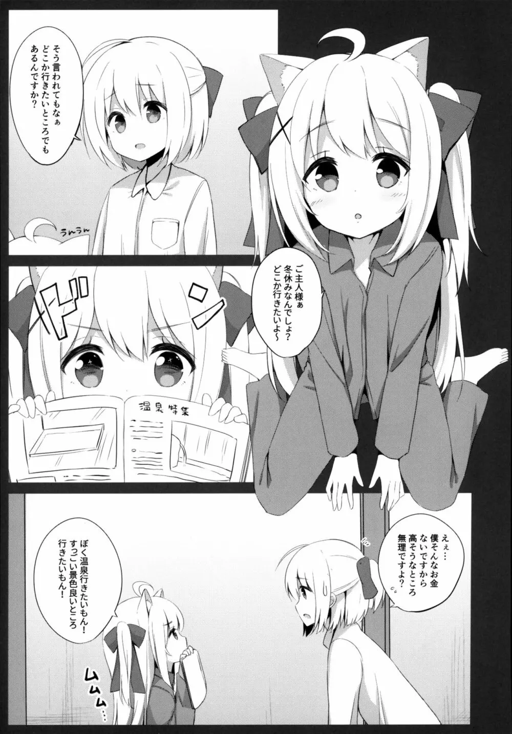 男の娘とこねこの乱れた冬休み - page4