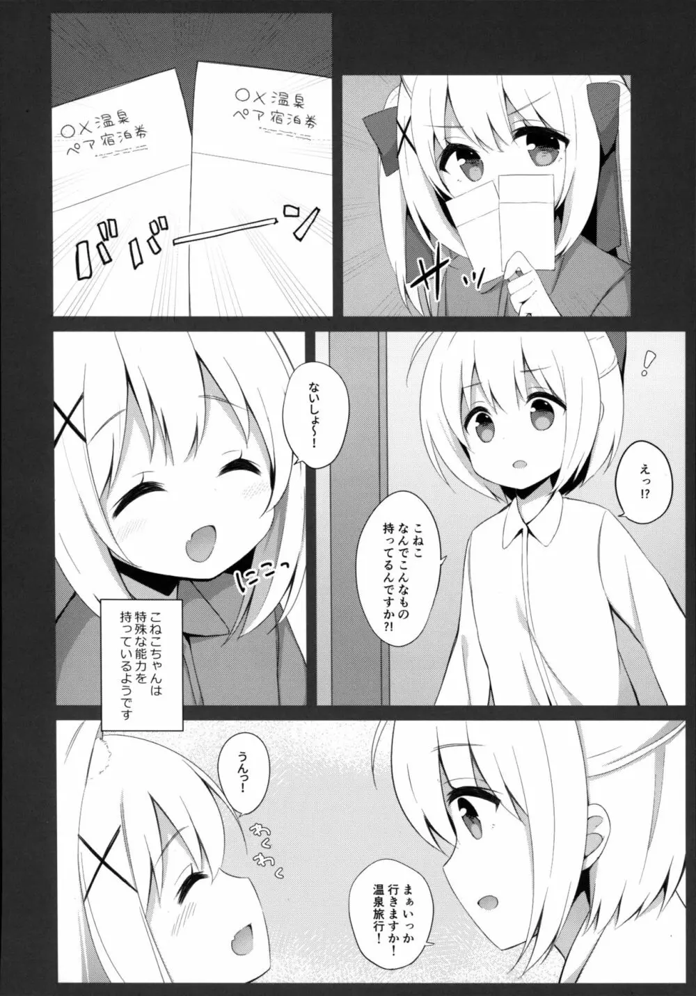 男の娘とこねこの乱れた冬休み - page5