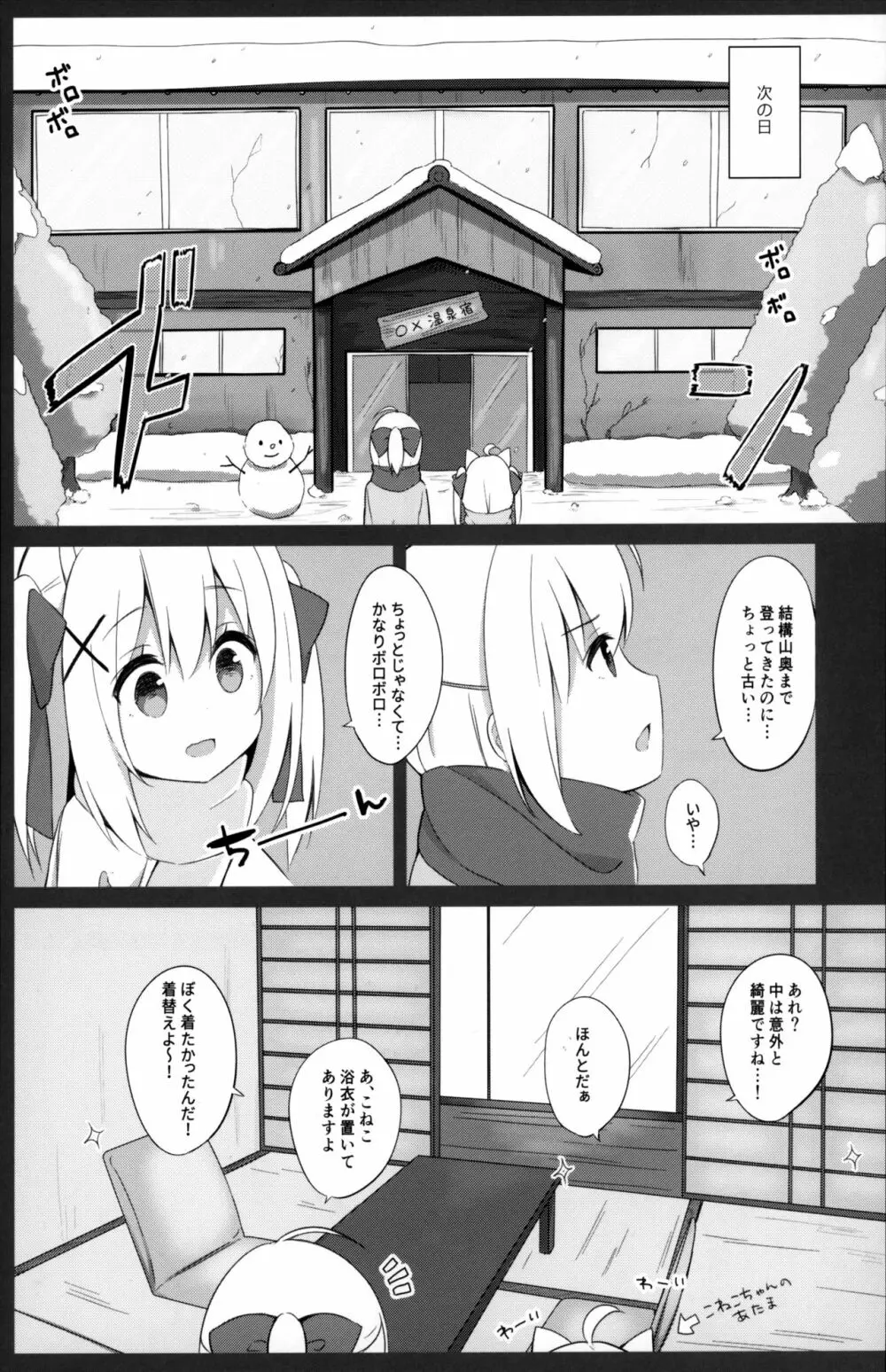 男の娘とこねこの乱れた冬休み - page6