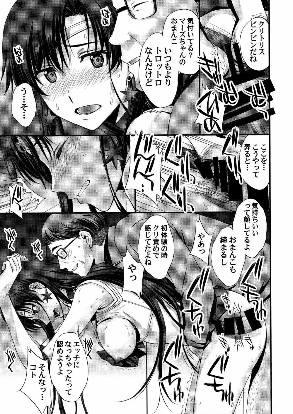 正体バレの肉便器w 危険日NNで絶対孕ませます - page12