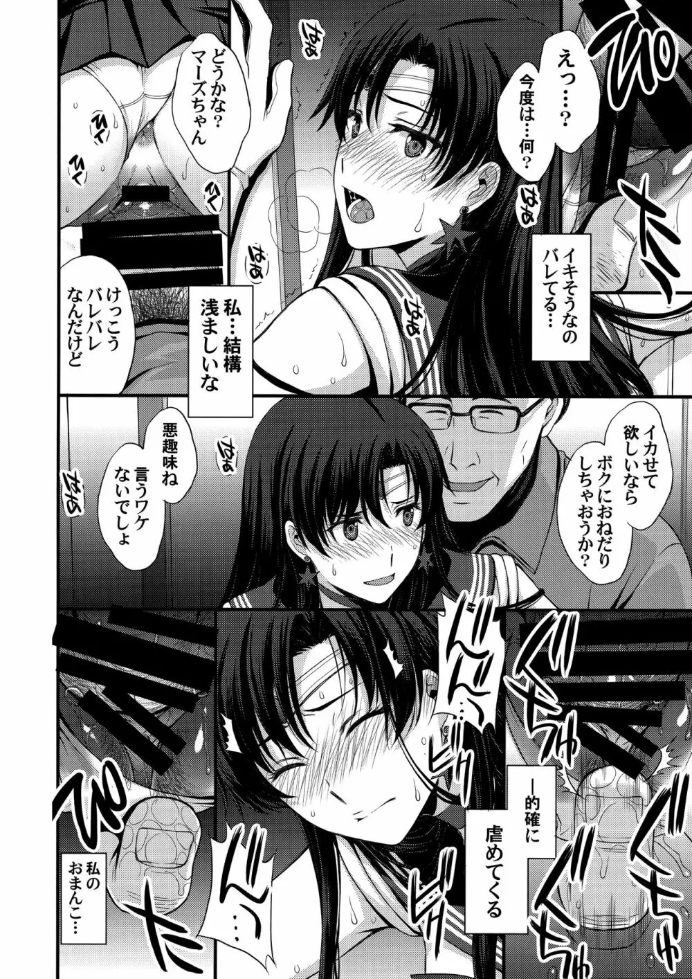 正体バレの肉便器w 危険日NNで絶対孕ませます - page13