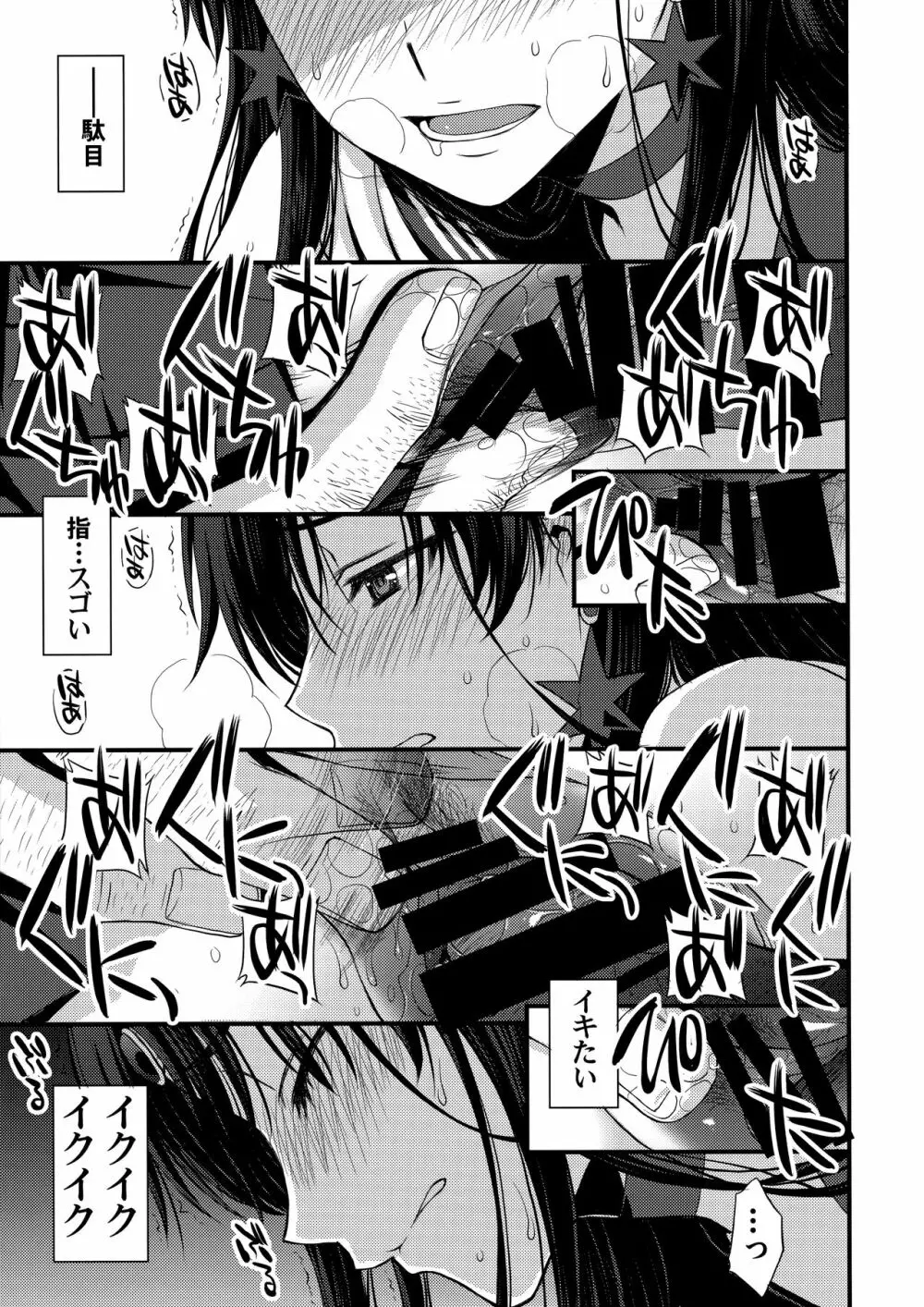 正体バレの肉便器w 危険日NNで絶対孕ませます - page14