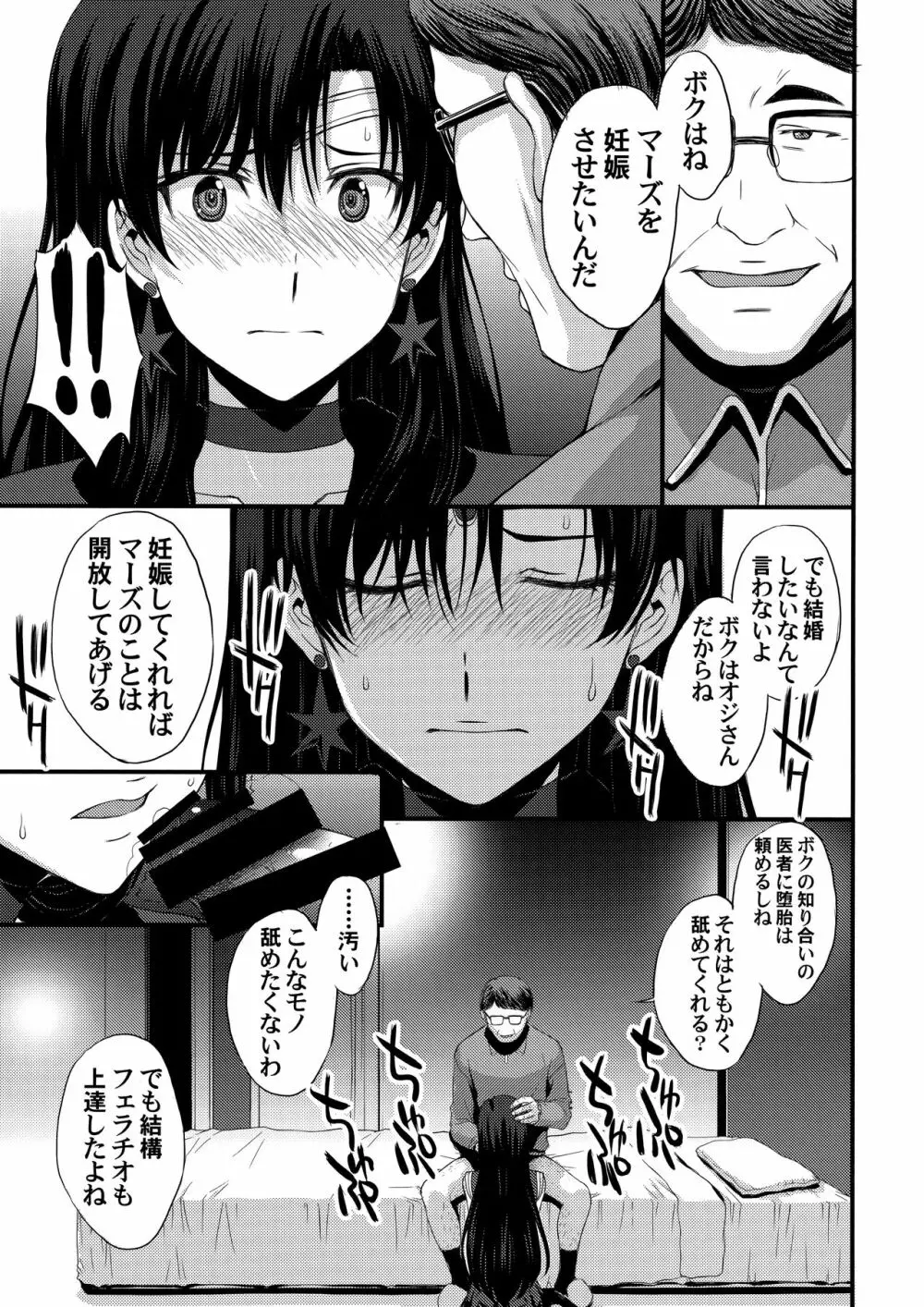 正体バレの肉便器w 危険日NNで絶対孕ませます - page18