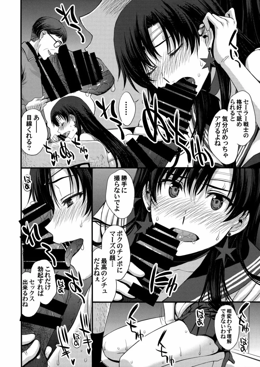 正体バレの肉便器w 危険日NNで絶対孕ませます - page19