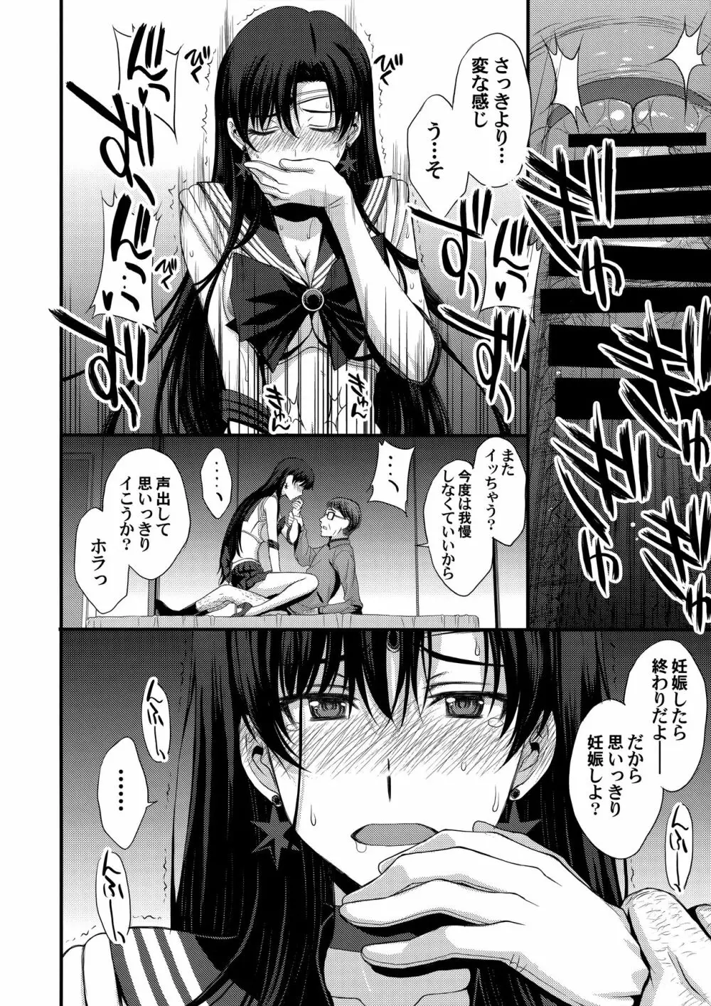 正体バレの肉便器w 危険日NNで絶対孕ませます - page29