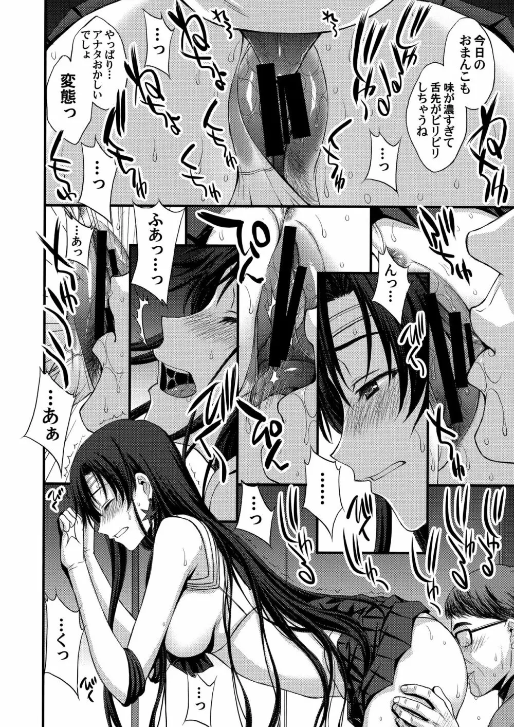 正体バレの肉便器w 危険日NNで絶対孕ませます - page7