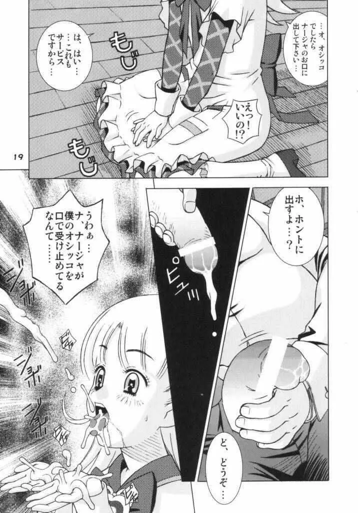 ナージャ○○○レッスン - page16