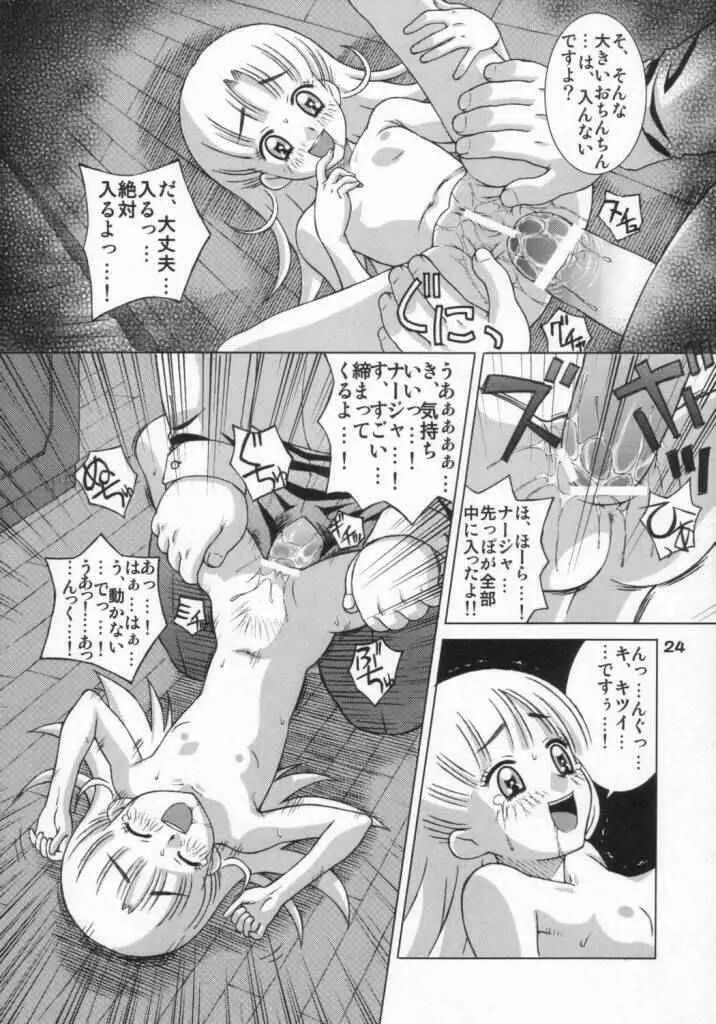 ナージャ○○○レッスン - page21