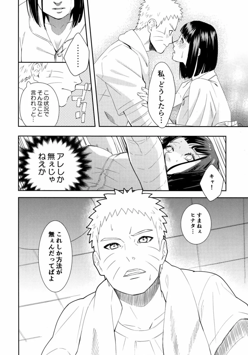 大変なことになっちまって！ - page11