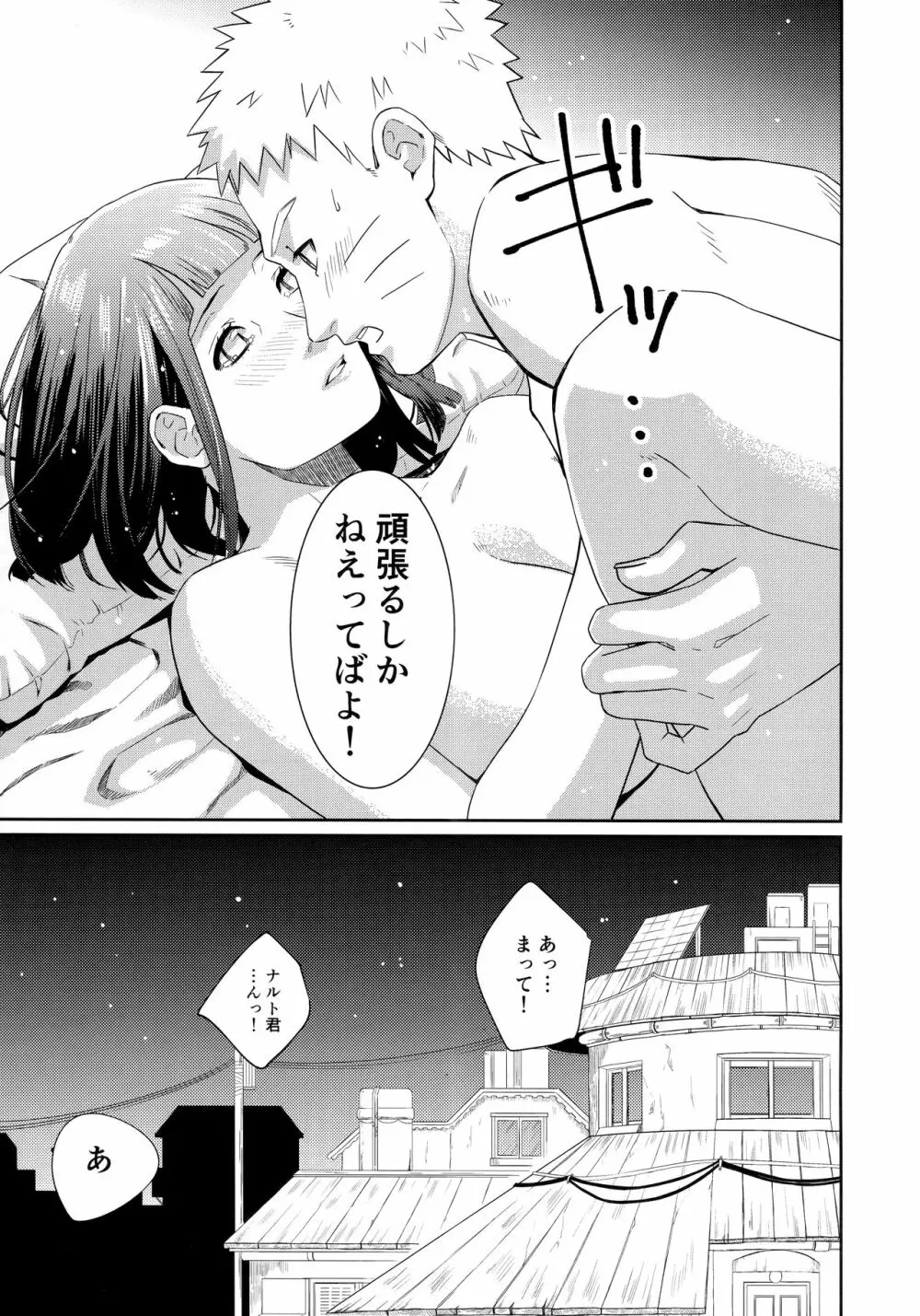 大変なことになっちまって！ - page20