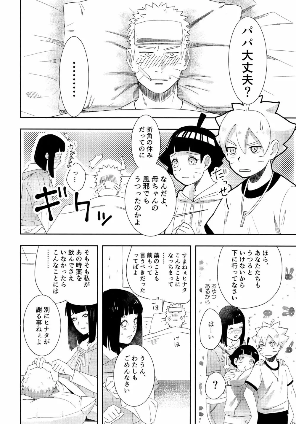 大変なことになっちまって！ - page21