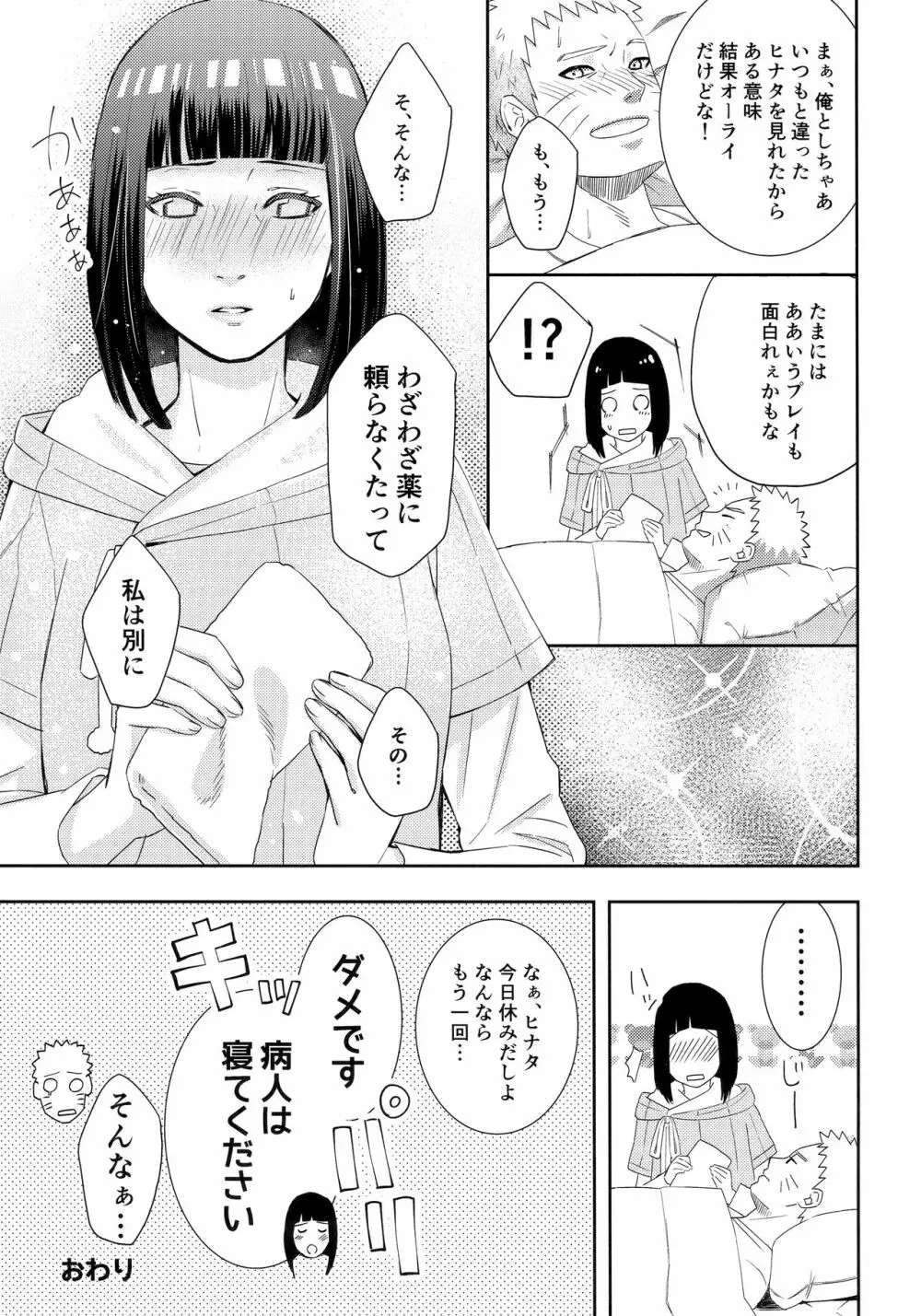 大変なことになっちまって！ - page22