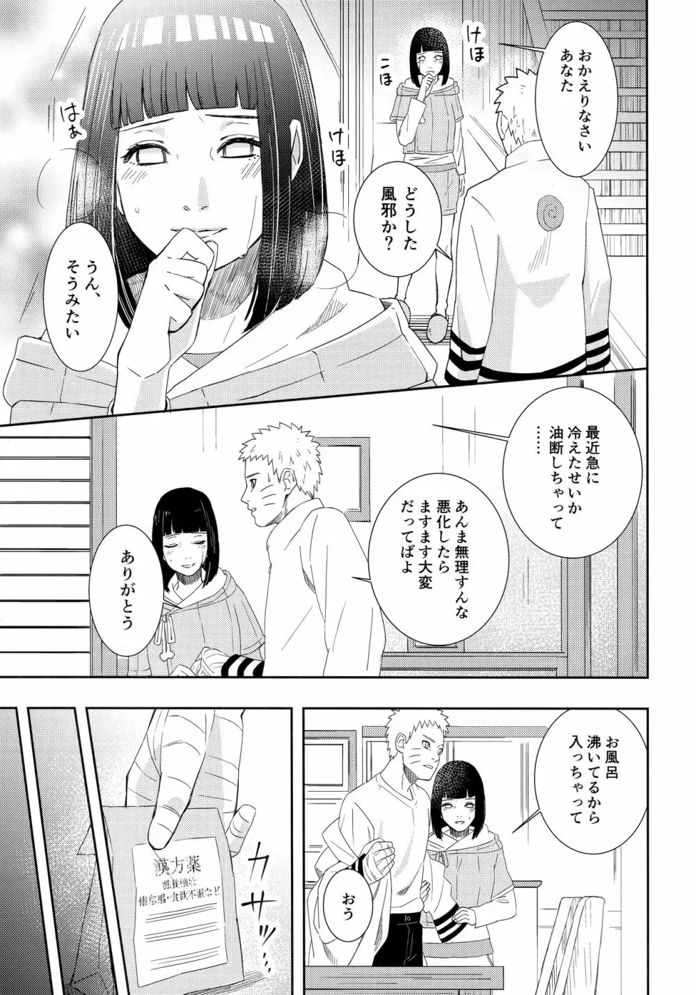 大変なことになっちまって！ - page4