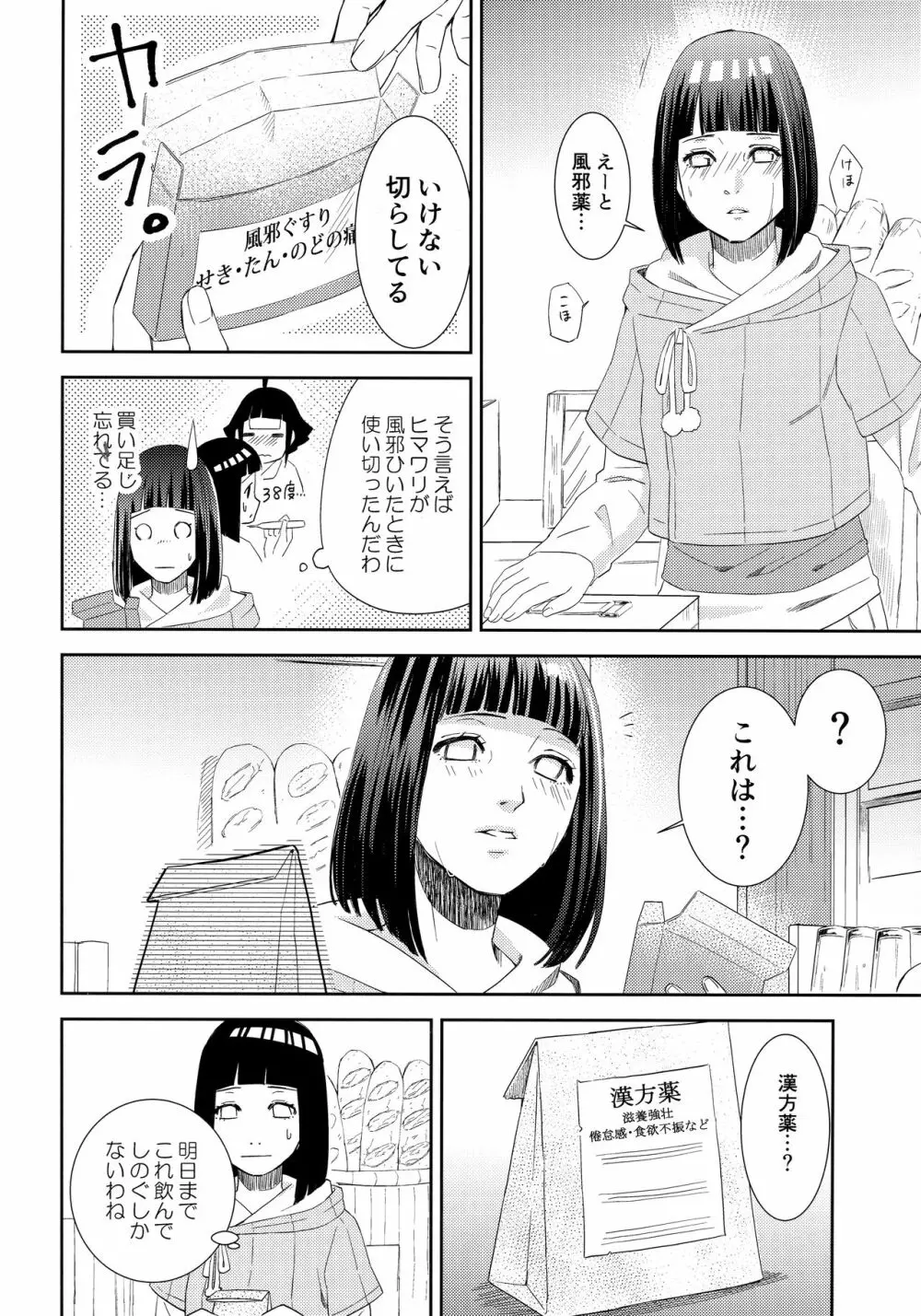 大変なことになっちまって！ - page5