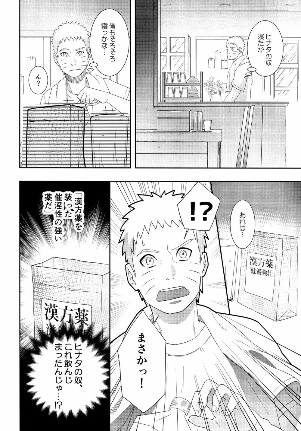 大変なことになっちまって！ - page7