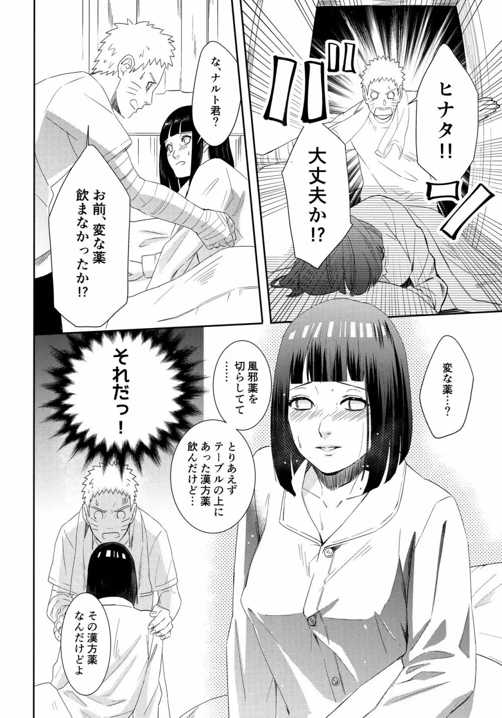 大変なことになっちまって！ - page9