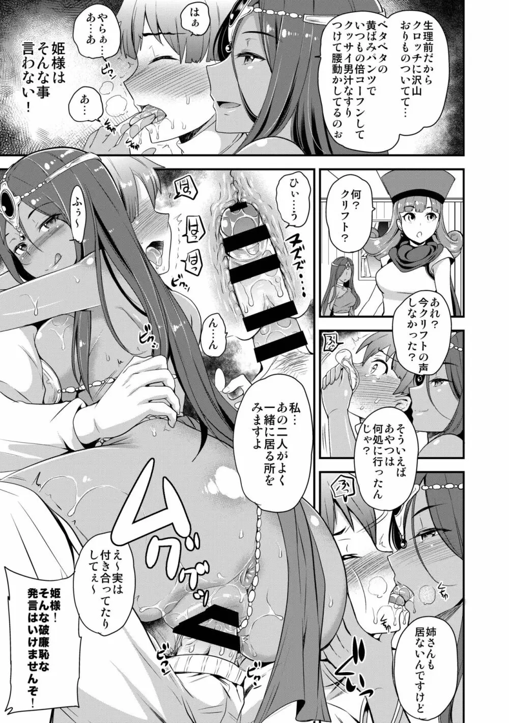 僕専用の彼女 - page11