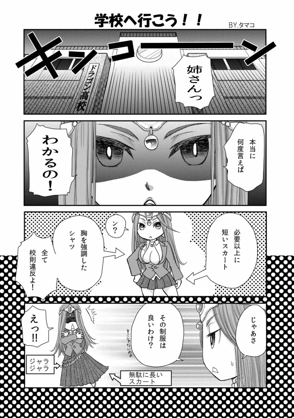 僕専用の彼女 - page23