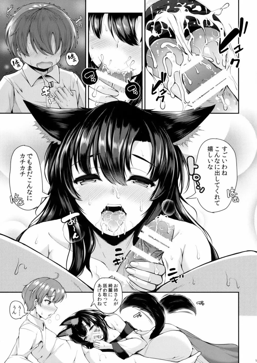 ショタくん大好き影狼お姉ちゃん - page12