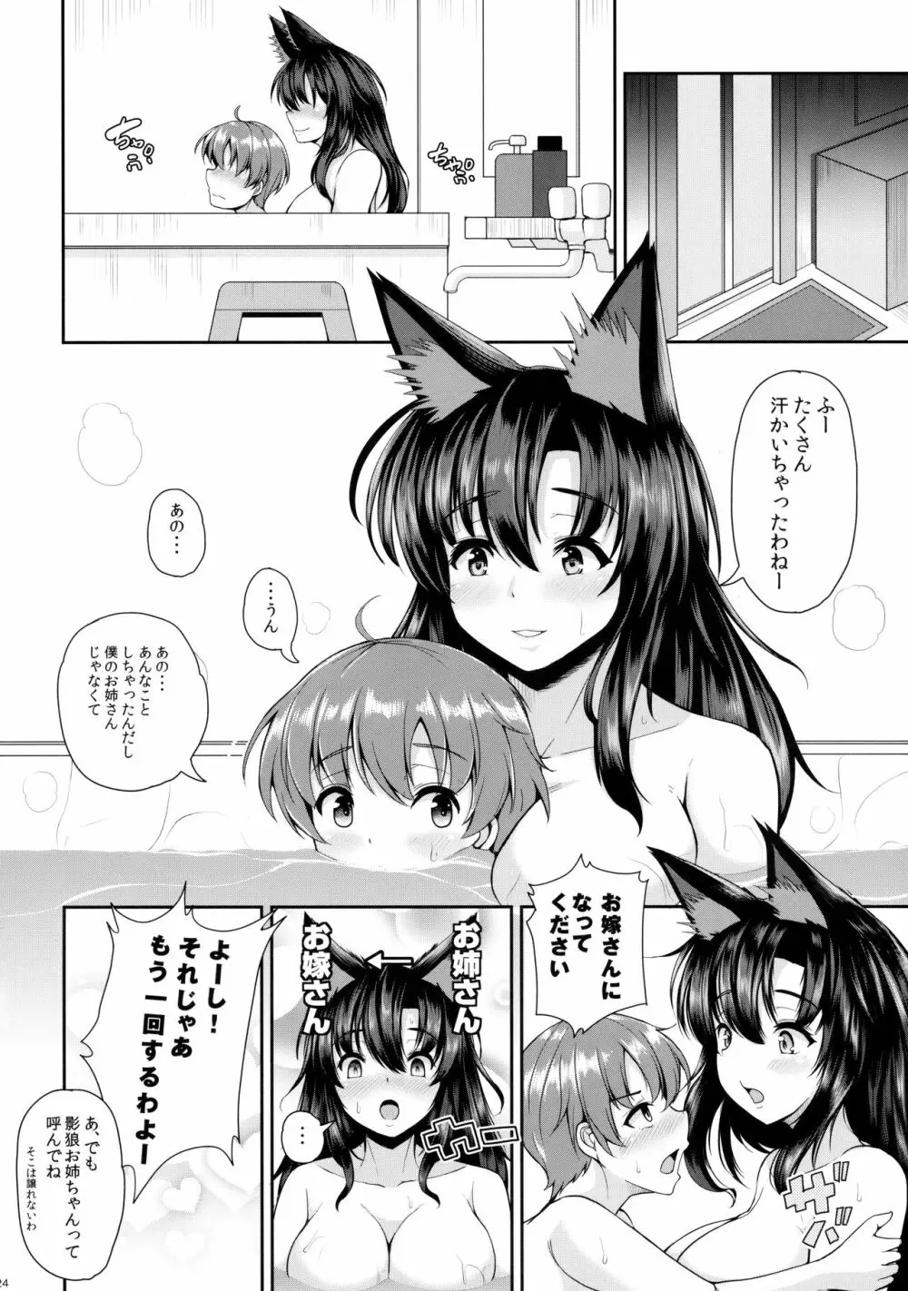 ショタくん大好き影狼お姉ちゃん - page23