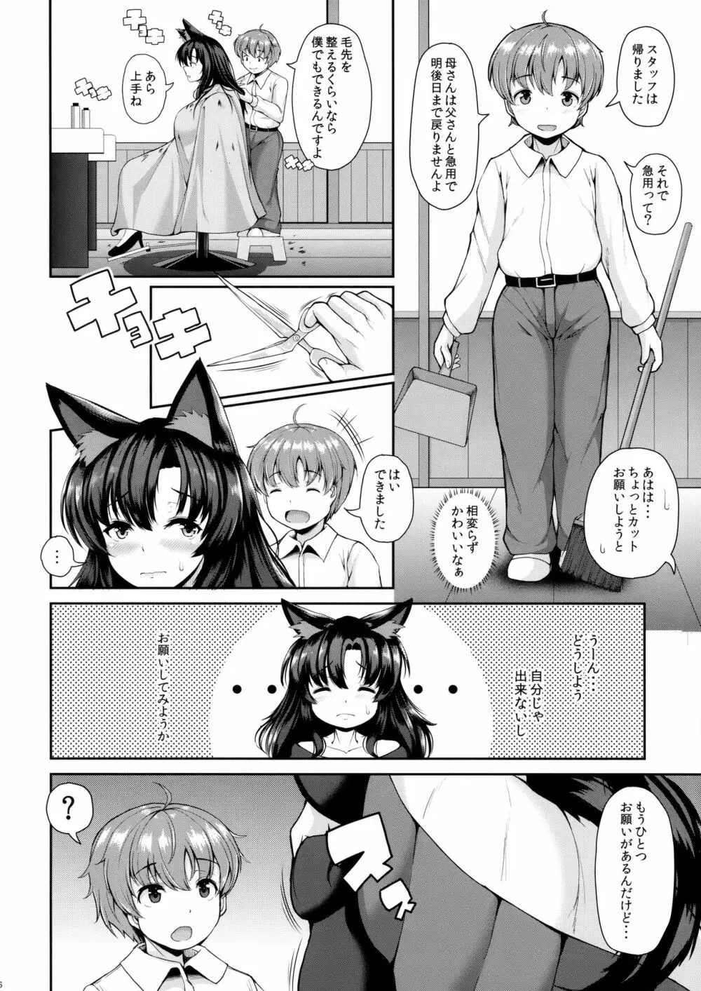 ショタくん大好き影狼お姉ちゃん - page5