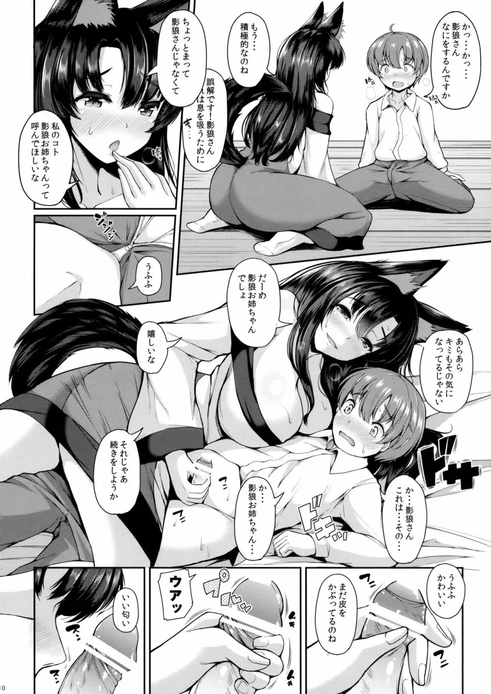 ショタくん大好き影狼お姉ちゃん - page9