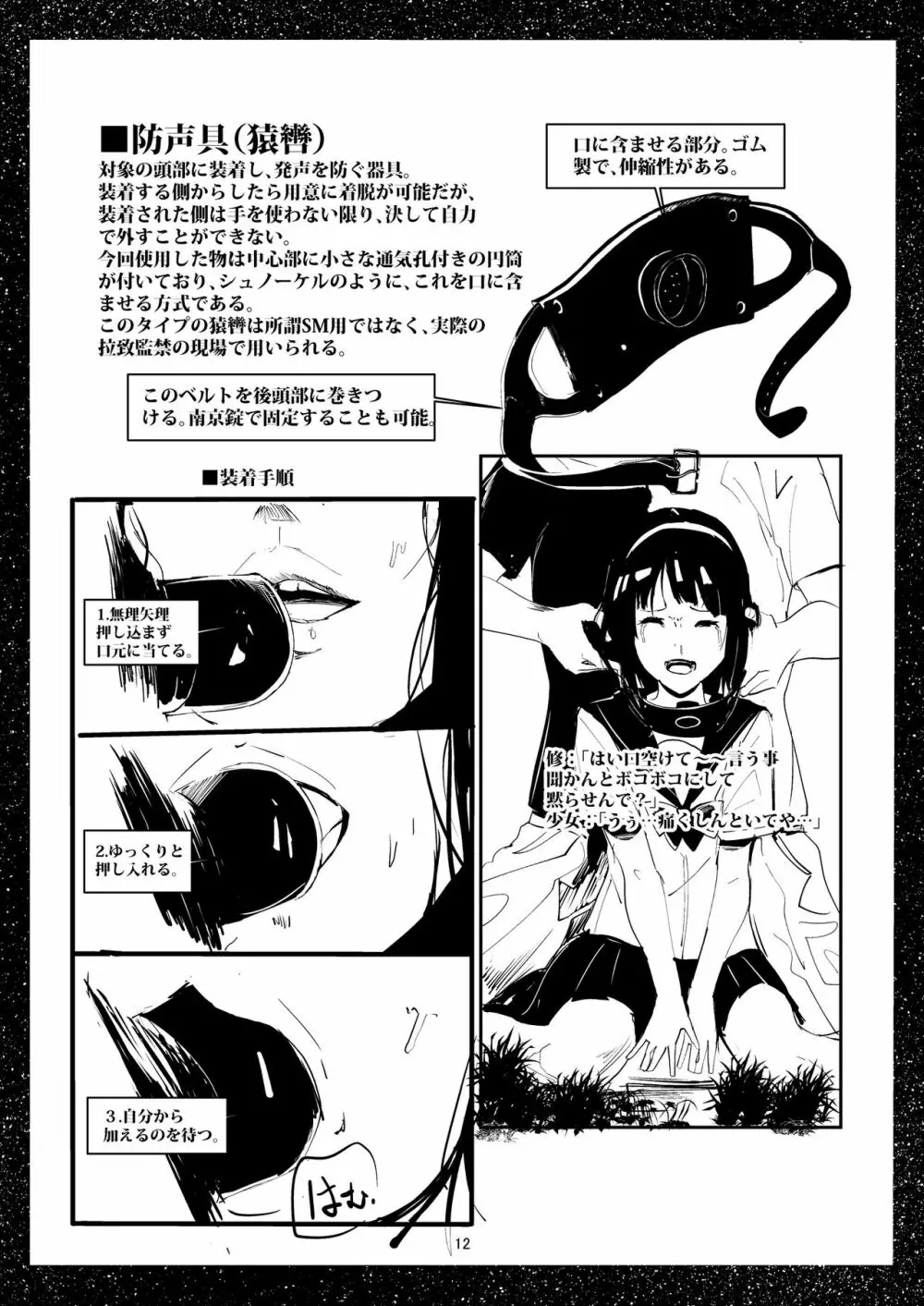 美少女捕縛本弐 ノスタルジック編 - page11