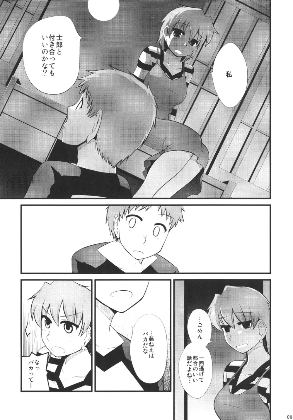 藤ねえルート的なアレ - page10